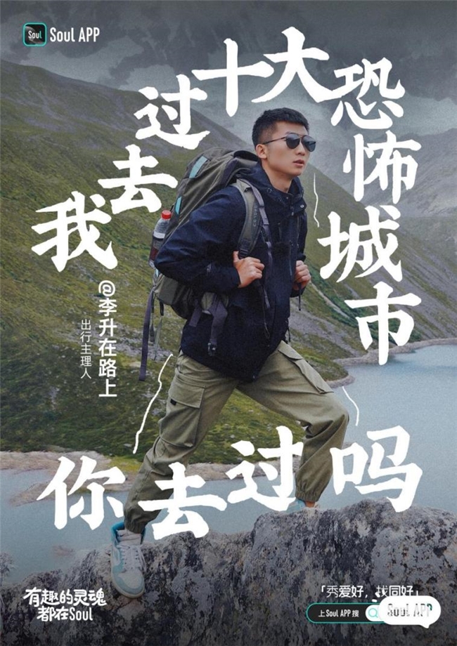 记录真实旅程，连接万千兴趣：Soul张璐团队打造年轻人精神部落