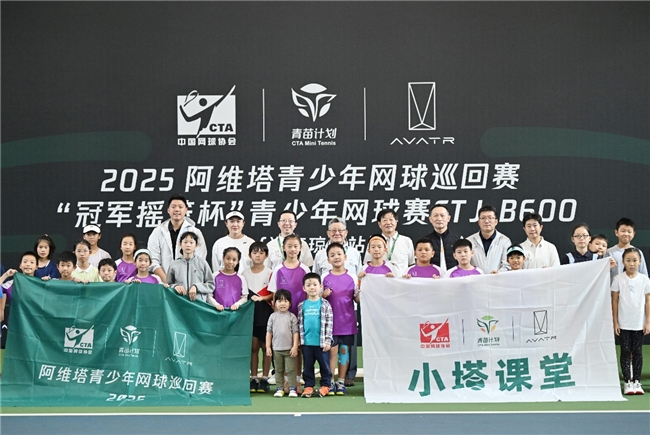 2025阿維塔青少年網(wǎng)球巡回賽海南瓊海站燃情揮拍 全運(yùn)會(huì)冠軍朱琳助陣小塔課堂