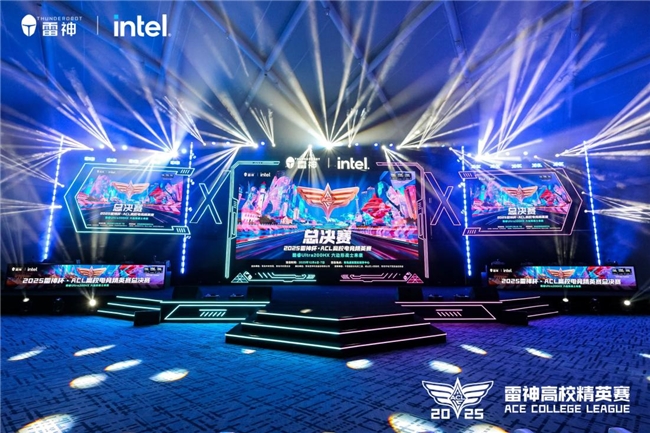 南京工程学院问鼎总冠军！  2025雷神杯ACL高校电竞精英赛总决赛圆满收官