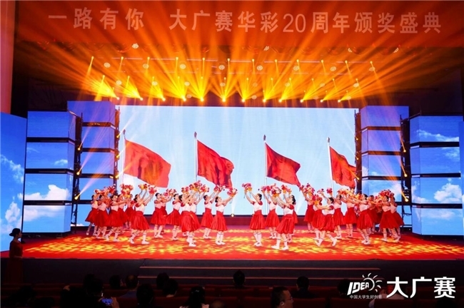 廿载育桃李，华彩映未来： 大广赛华彩20周年颁奖盛典在京圆满举行