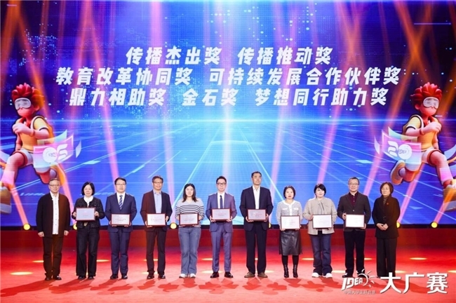 廿载育桃李，华彩映未来： 大广赛华彩20周年颁奖盛典在京圆满举行