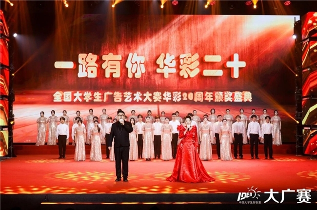 廿载育桃李，华彩映未来： 大广赛华彩20周年颁奖盛典在京圆满举行