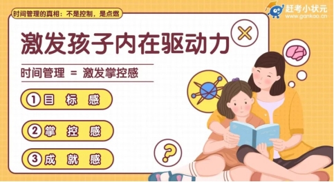 关于自律，90%的家长都搞错了！赶考小状元如何用“自律生态”，让孩子主动奔跑？