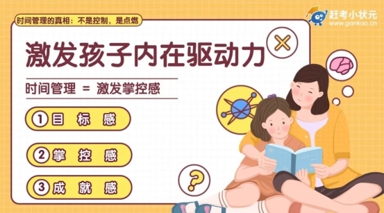 关于自律，90%的家长都搞错了！赶考小状元如何用“自律生态”，让孩子主动奔跑？