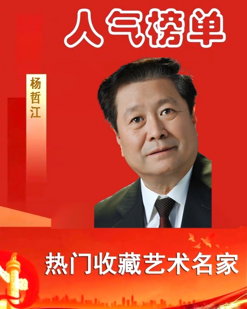 2025年最具升值潜力艺术家——杨哲江