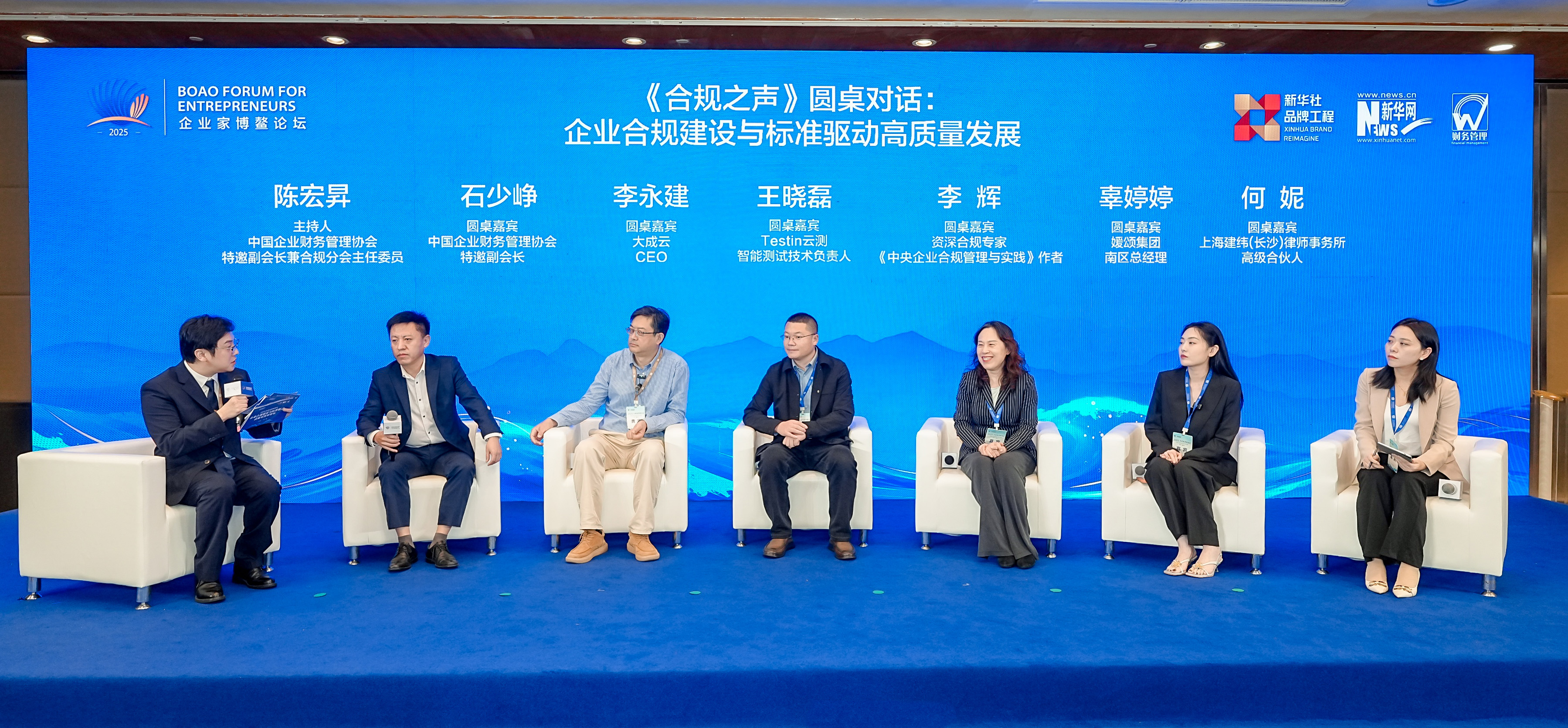 2025企业家博鳌论坛：AI测试重塑合规基石，标准左移驱动高质量发展