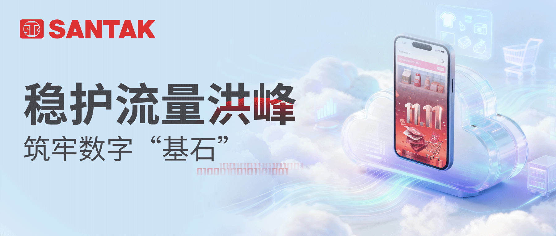 双 11 数字基建“大考”，山特解决方案助力电商物流“满分过关”