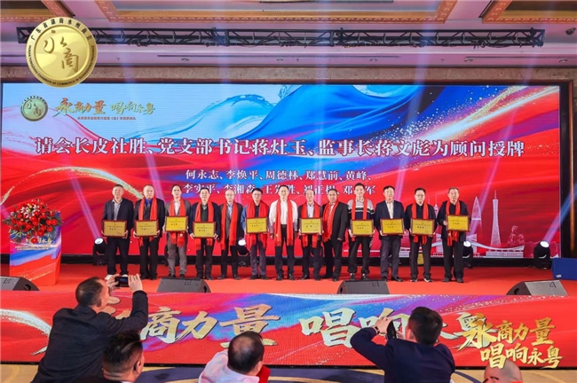 永商力量赋能湘粤 唱响协作新篇