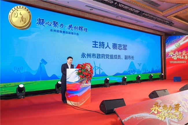 永商力量赋能湘粤 唱响协作新篇