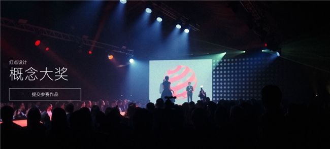 国际设计标杆！2026德国红点概念设计大奖征稿中