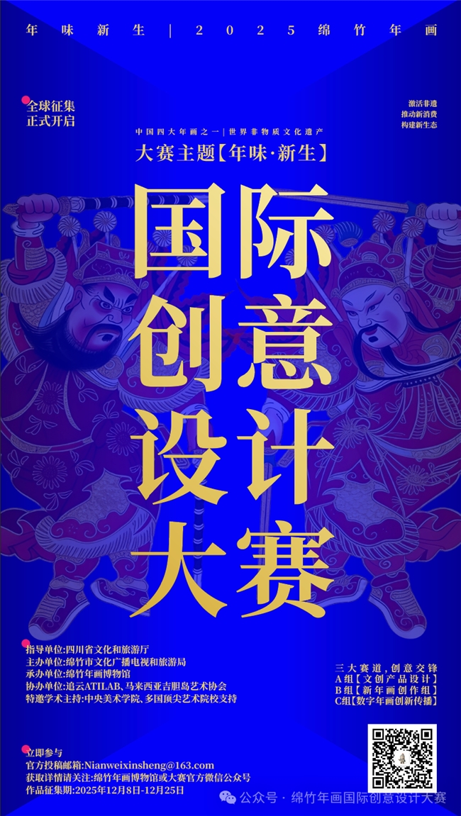 破圈！绵竹年画+数字科技，这场国际设计赛重构年味