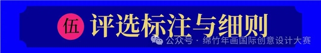 破圈！绵竹年画+数字科技，这场国际设计赛重构年味