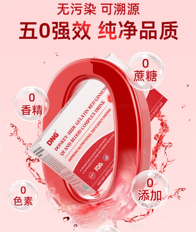 别让气血消耗拖垮状态，DNG德安健阿胶红参党参饮为元气兜底