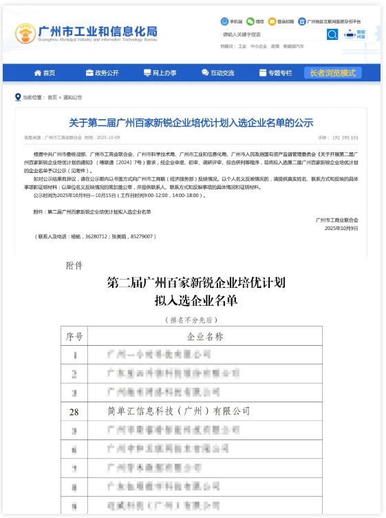 简单汇入选“锐100培优计划” 跻身新锐企业百强梯队