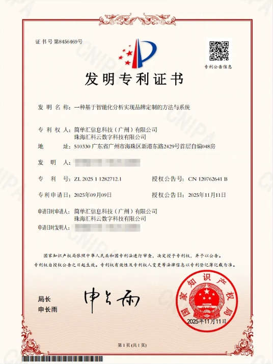 简单汇新专利落地，助力企业数字化升级