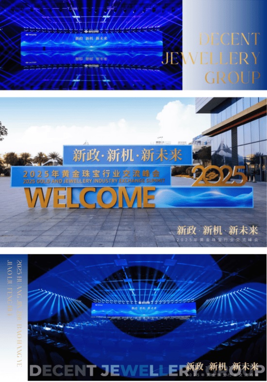 响应黄金税改，德诚珠宝集团主办2025黄金珠宝行业峰会，共谋发展新图景！