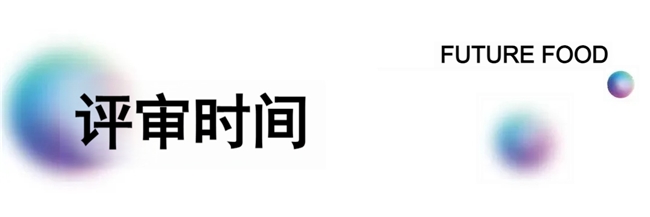 全球征集开启!第六届国际食物设计大赛,用创意链接食物与绿色共生