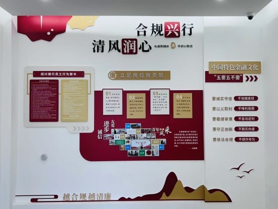 绍兴银行台州温岭支行打造清廉文化阵地
