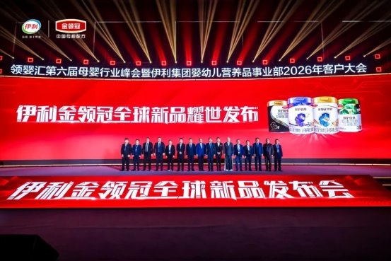 伊利奶粉实现营养升级 创领母乳研究“六位一体”新发展阶段