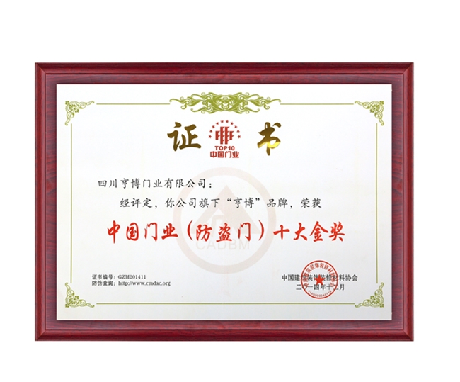 创新引领智造，亨博防盗门再获省级权威认定