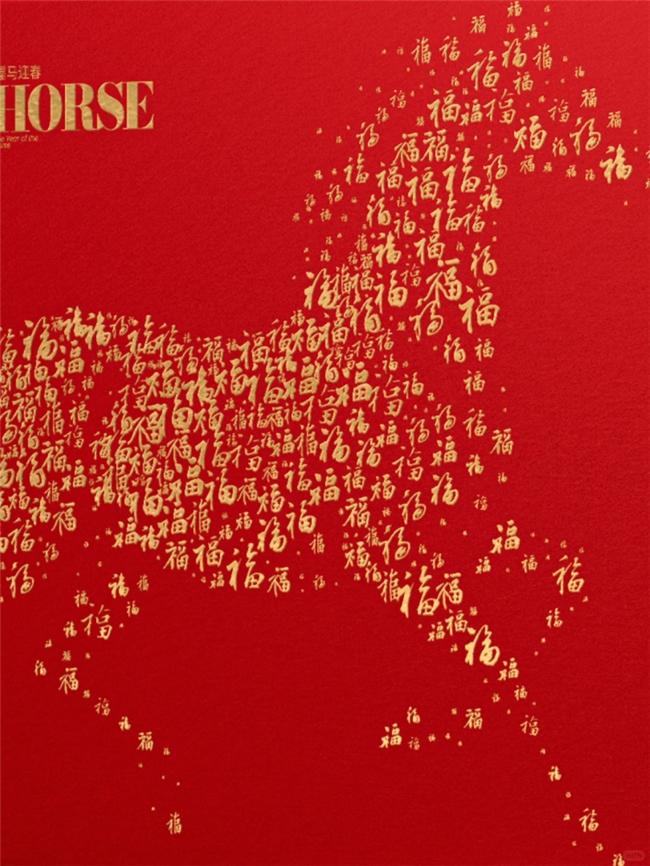 藏着牵挂与期待:2026马年有温度的创意贺卡设计指南