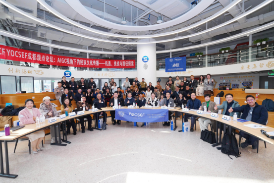 CCF YOCSEF成都举办“AIGC视角下的民族文化传播”观点论坛