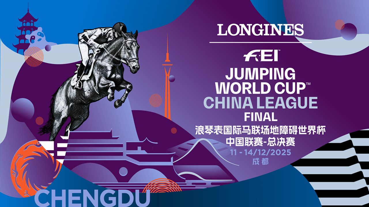 浪琴表国际马联场地障碍世界杯中国联赛总决赛-成都