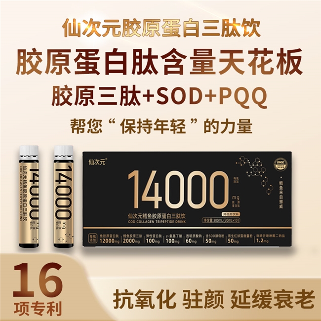 胶原蛋白肽哪个牌子好?2025胶原蛋白肽十大品牌公布,仙次元小分子修复受损屏障 ... - 商讯 -