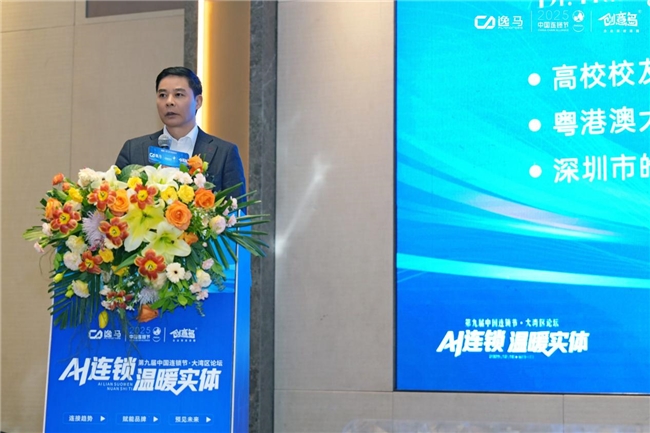 AI赋能实体经济升级:第九届中国连锁节大湾区论坛释放连锁产业发展新动能