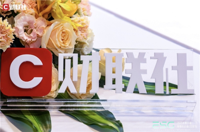 好医生集团荣膺财联社致远奖“ESG 先锋企业”