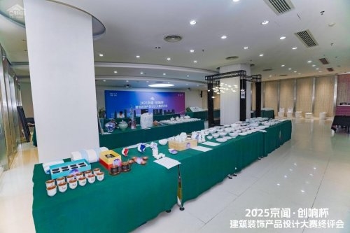 2025 京闻・创响杯终评会圆满举行