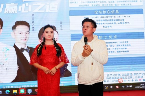 心力时代·赢心之道文化论坛于燕蓟圆满落幕 传经典而赋能心灵