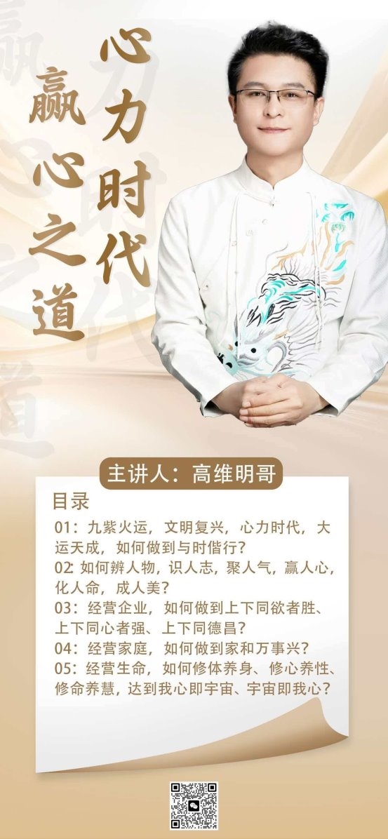 心力时代·赢心之道文化论坛于燕蓟圆满落幕 传经典而赋能心灵