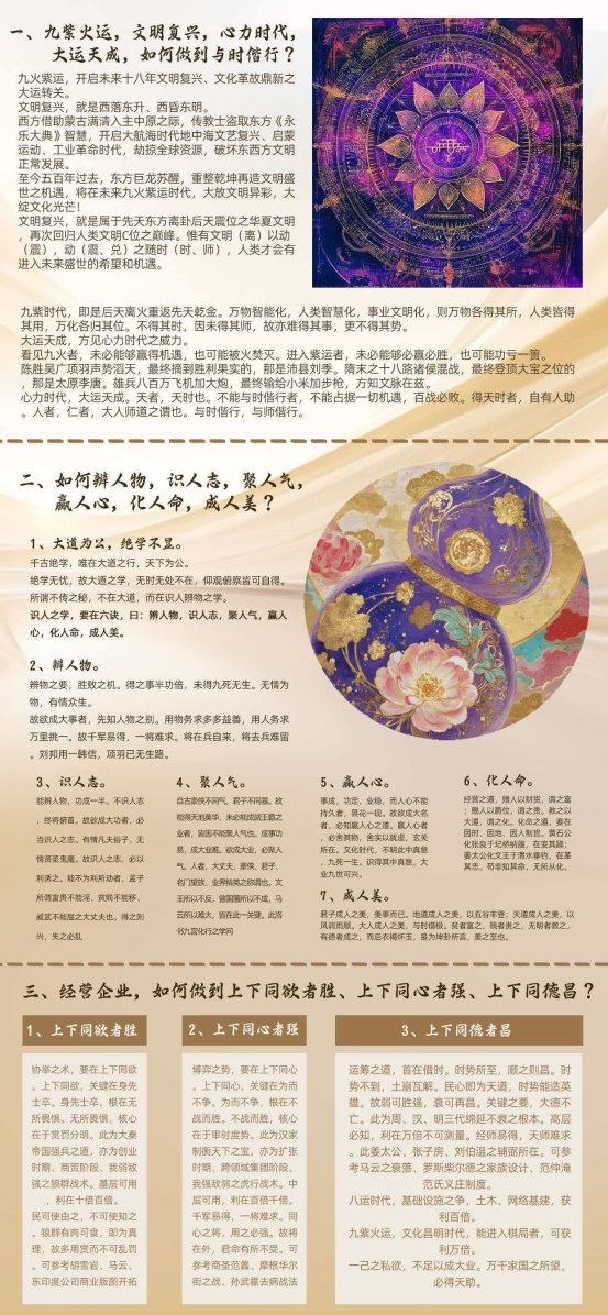 心力时代·赢心之道文化论坛于燕蓟圆满落幕 传经典而赋能心灵