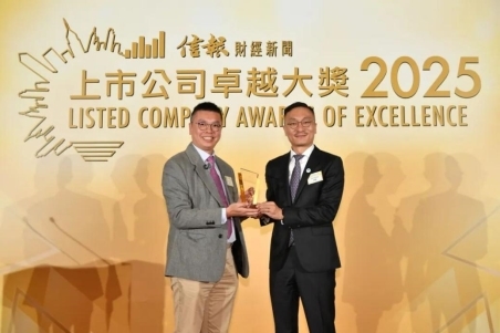 亨利加集团蝉联《信报》“上市公司卓越大奖2025”