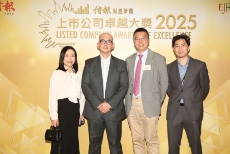 亨利加集团蝉联《信报》“上市公司卓越大奖2025”
