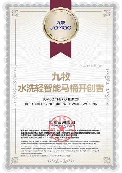 首个！九牧，水洗轻智能马桶开创者