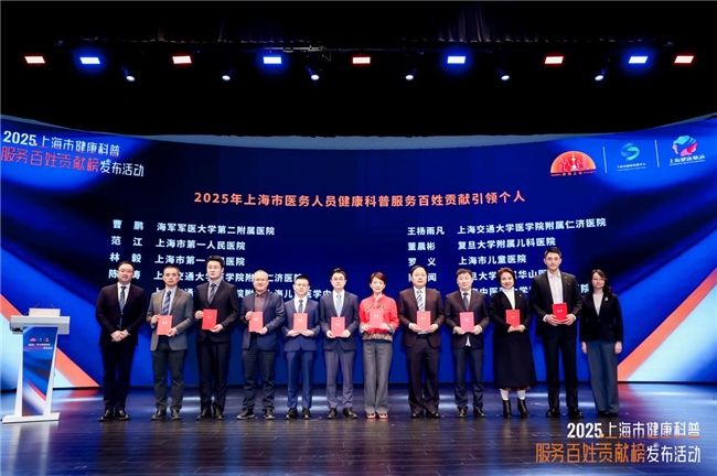 沃尔沃汽车鼎力支持，国内首个健康科普服务百姓贡献榜在沪发布 