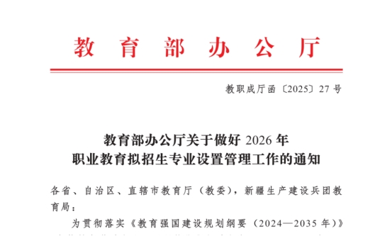 教育部新增高职专科&ldquo;智能财务系统应用与运维&rdquo;专业