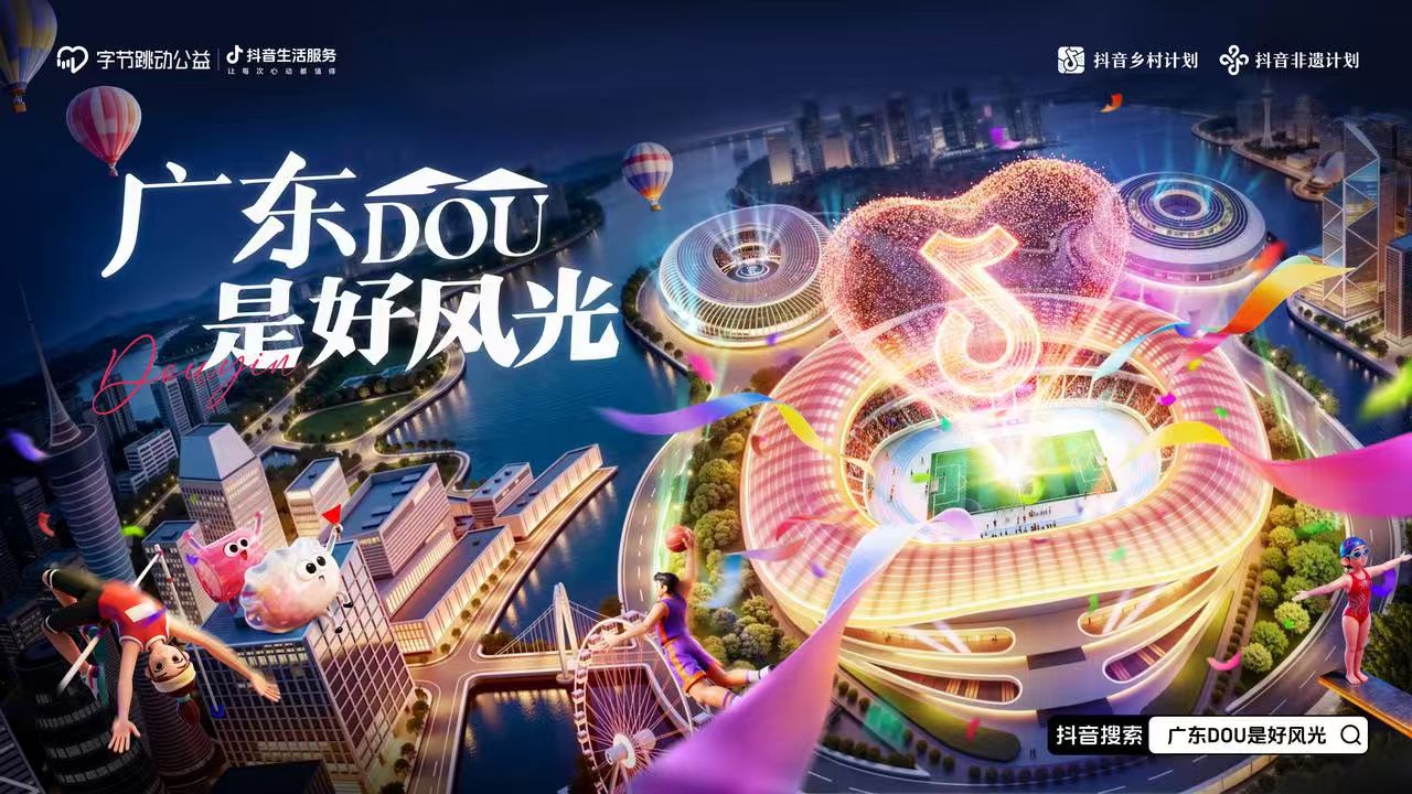 当全运会遇见大湾区：抖音「广东DOU是好风光」助力粤菜引爆城市消费新热潮