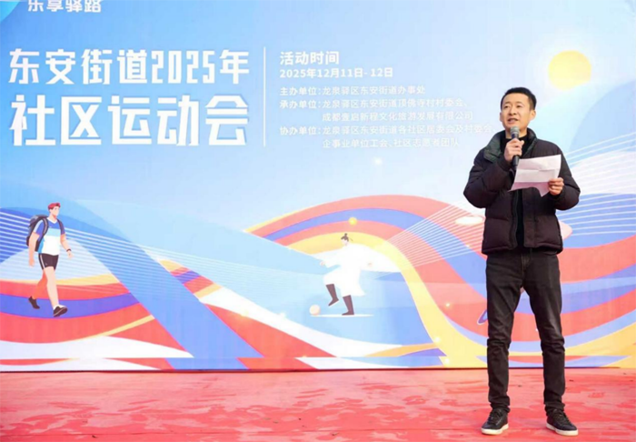活力东安·乐享驿路｜东安街道2025年社区运动会圆满收官，职工居民共享运动乐趣