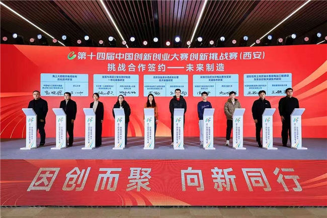 第十四届中国创新创业大赛创新挑战赛(西安)圆满收官