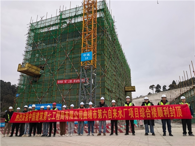 首楼封顶！曲靖第六水厂项目建设全速推进