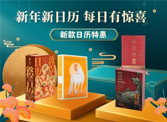 新年仪式感从一本日历开始 京东图书年终盛典精选爆款日历享单品直降