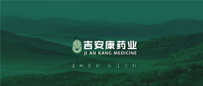 走进吉安康：直击一枚中药饮片的“智造”之旅