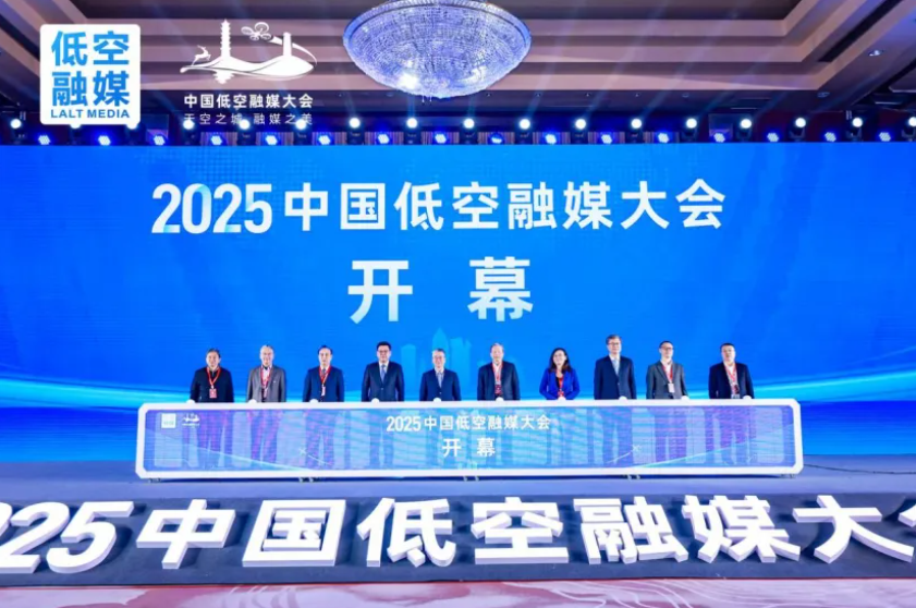 2025中国低空融媒大会在浙江温州举行-中小企业网
