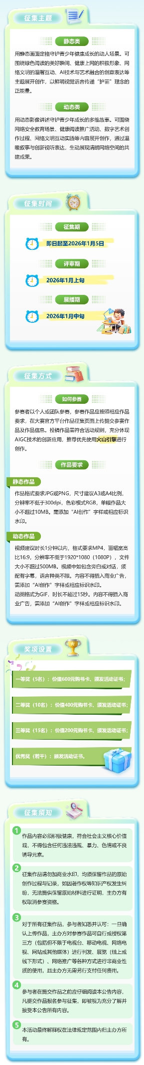 首届广东 “护苗・AIGC” 原创动漫大赛启幕！用AI绘就清朗少年路