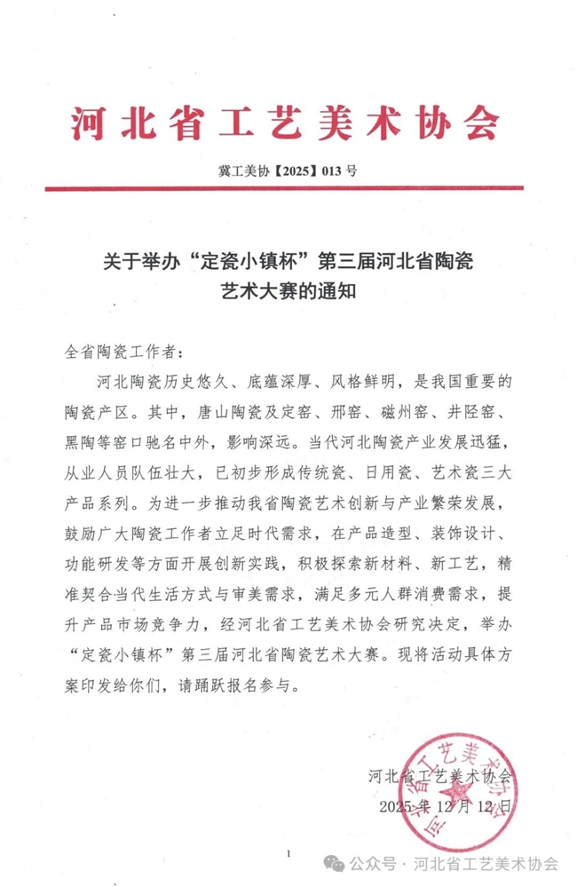 传承千年窑火 赋能陶瓷创新！“定瓷小镇杯” 第三届河北省陶瓷艺术大赛开展在即