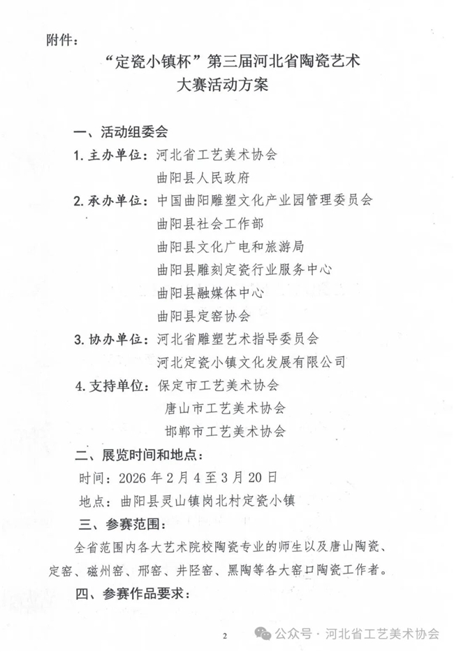 传承千年窑火 赋能陶瓷创新！“定瓷小镇杯” 第三届河北省陶瓷艺术大赛开展在即