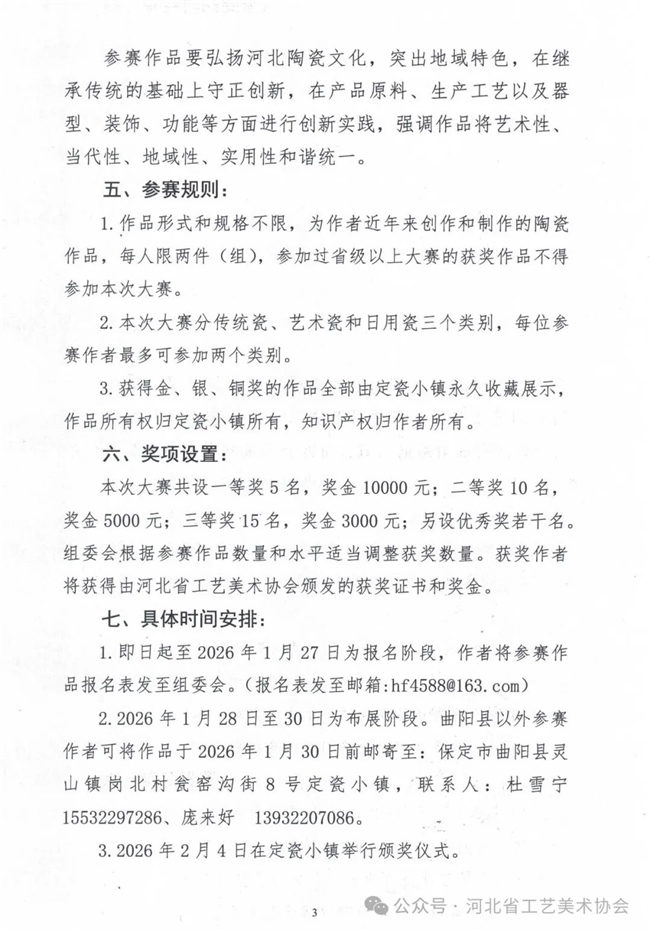 传承千年窑火 赋能陶瓷创新！“定瓷小镇杯” 第三届河北省陶瓷艺术大赛开展在即